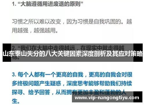 山东泰山失分的八大关键因素深度剖析及其应对策略